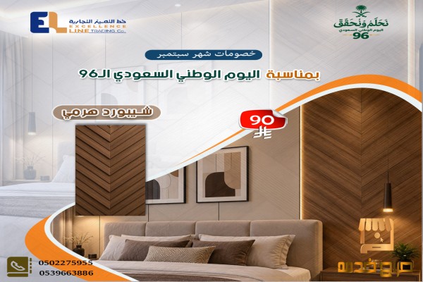 عروض اليوم الوطنى السعودى