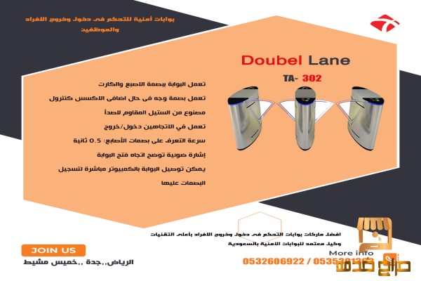 بوابات مرور افراد دبل وسنجل
