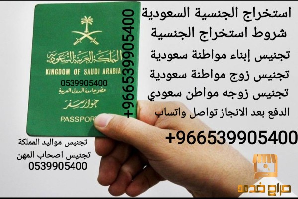 طريقه استخراج الجنسية السعودية