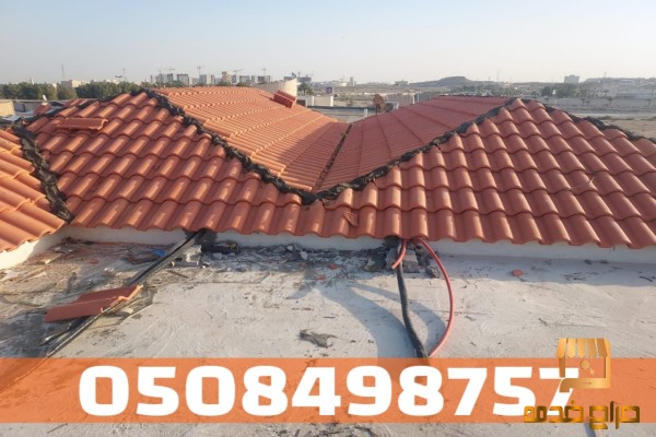 تركيب سقف قرميد في الأحساء والهفوف