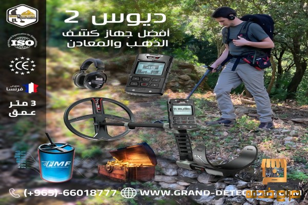 جهاز اكس بي ديوس تو للكشف عن الذهب