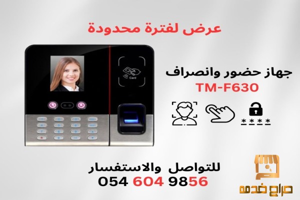 جهاز حضور وانصراف