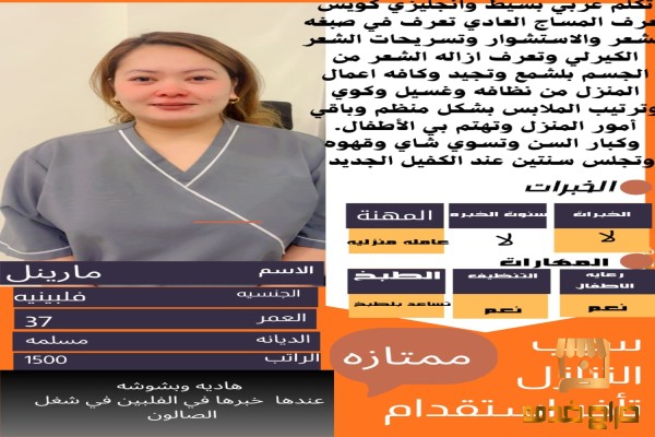 فلبينيه تجيد جميع صبغات الشعر