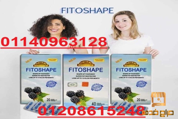 فيتوشيب أقوى منتجات ضبط الوزن