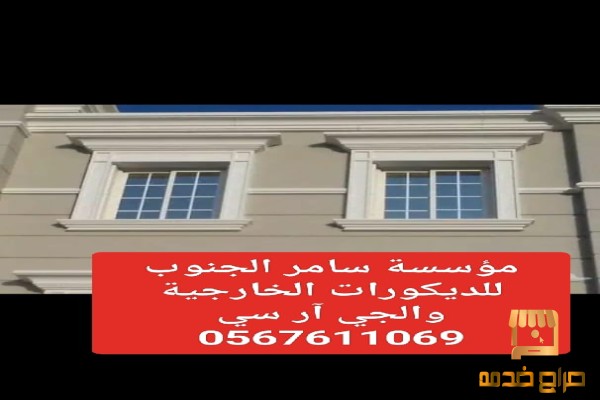 GRC الباحه وأبها والمدينه