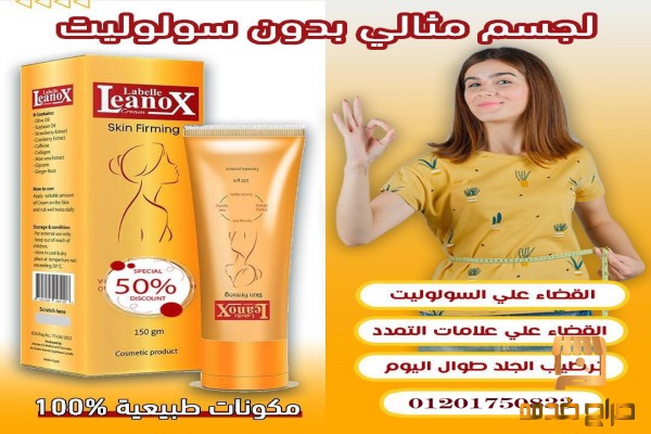 كريم لينوكس لشد البشرة ونحت الجسم