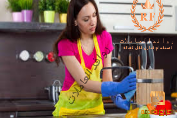 توظيف العماله المنزليه ونقل كفاله