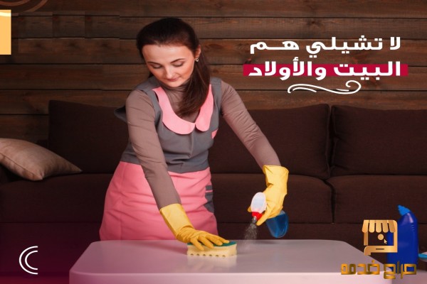 بدك مدبرة شاطرة  تريحك  طلبك عنا