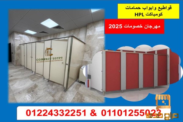 قواطيع وفواصل hpl