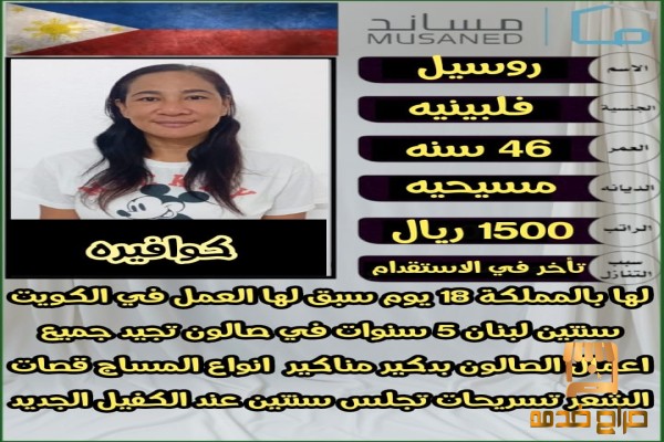 نعلن عن وجود فلبينيه كوافيره