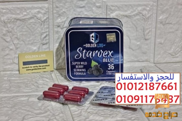 ستارفكس للتنحيف وحرق الدهون
