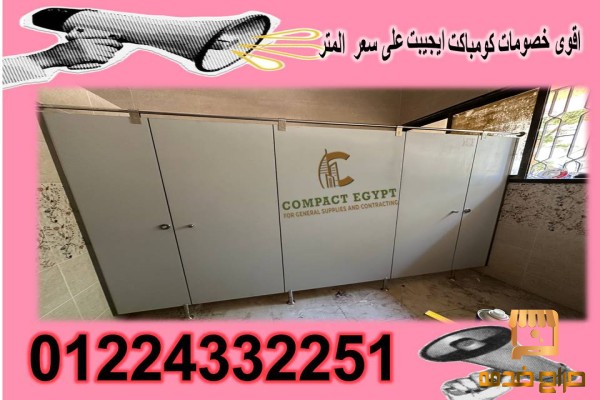 سعر باب الحمام الكومباكت