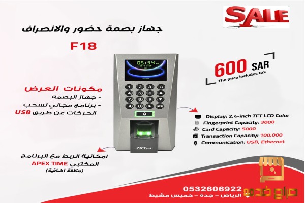 جهاز بصمة دوام موظفين حضور وانصراف