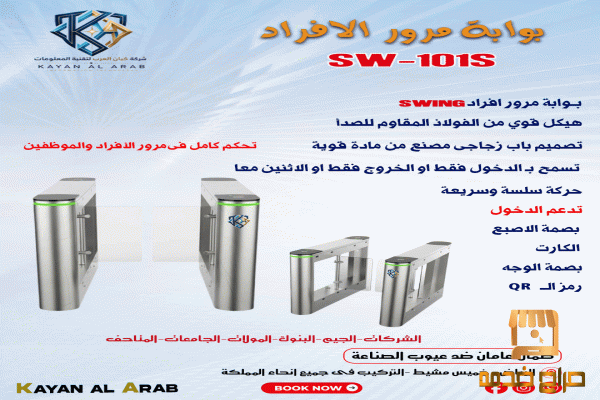 بوابة مرور الأفراد والموظفين