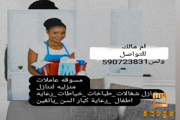 عاملات تنازل وخدم تنازل