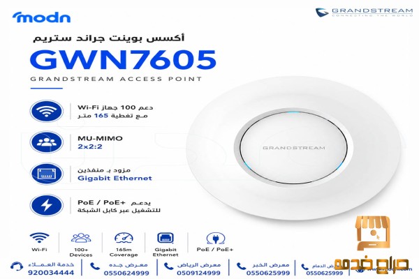 أكسس بوينت جراند ستريم تغطية واسعة