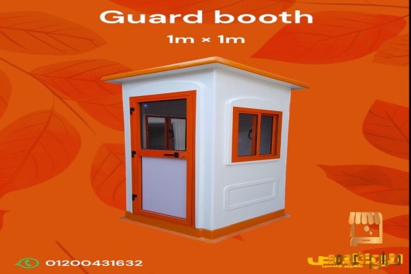 اكشاك حراسه فيبر جلاس للبيع