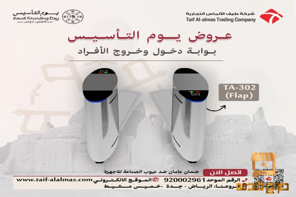 عروض يوم التأسيس لبوابات مرور الافراد