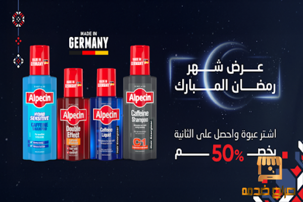 اكتشفوا قوة التغيير مع شامبو ألبيسين