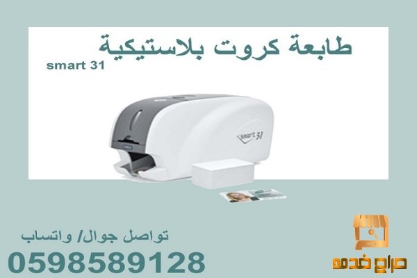طابعة كروت  بلاستيكية