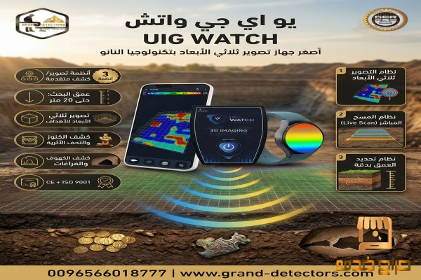 أصغر جهاز لكشف الذهب والمعادن