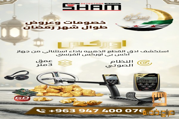 إكس بي أوركس جهاز كشف الكنوز