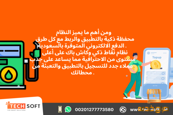 تصميم تطبيق خدمات بترولية