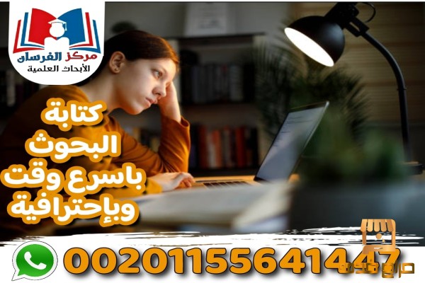 كتابة البحوث باسرع وقت وبدقة