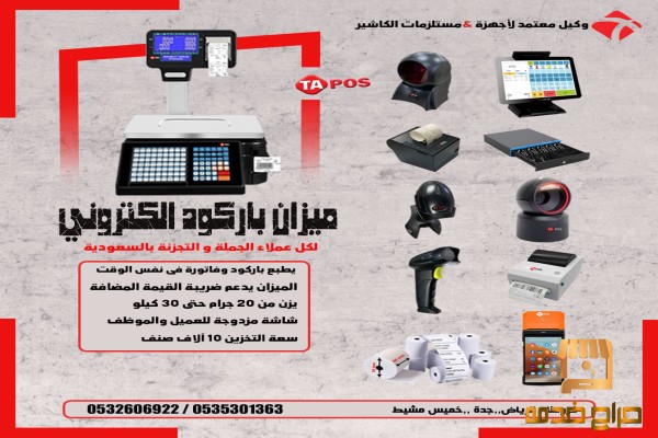 اجهزة  كاشير انظمة مبيعات ومخازن