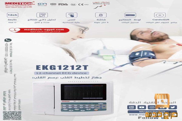 جهاز رسم القلب اثنا عشر قناة