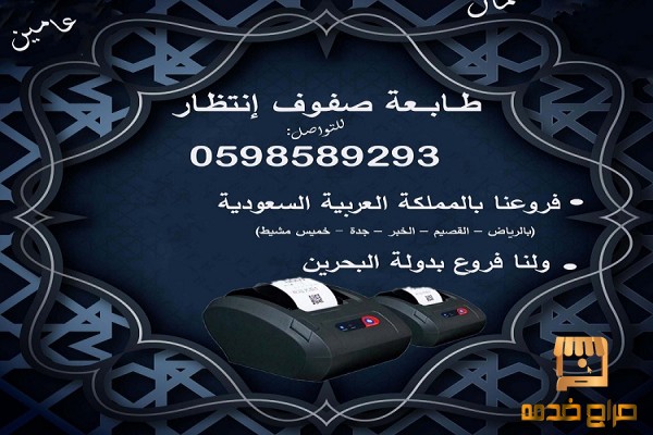 اجهزة صفوف الانتظار وترتيب الدور