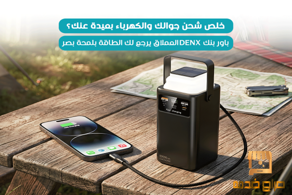 باور بنك سعة خمسون الف