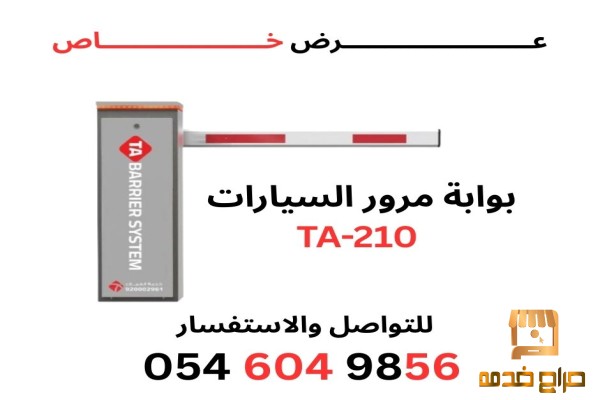 بوابة مواقف السيارات بوابه امنية