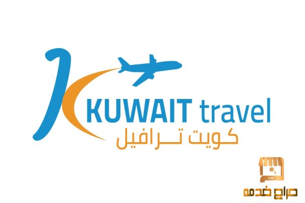 كويت ترافيل مكتب سفريات في العقيلة