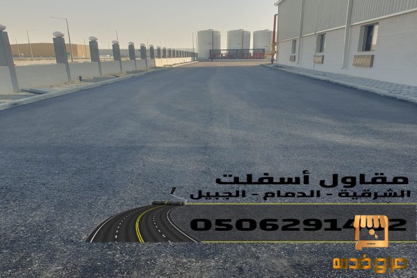 مقاول طرق في الشرقية