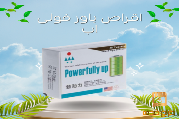 كبسولات باور فولى اب