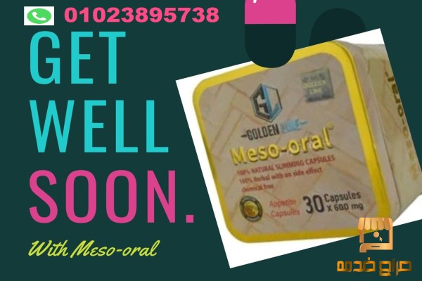 كورس ميزو اورال لتفتيت الدهون