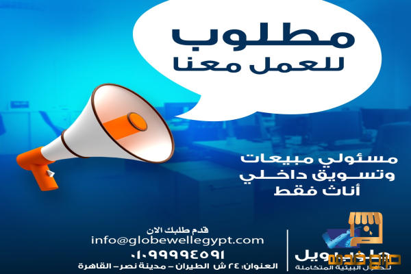 مطلوب مبيعات وتسويق اناث فقط