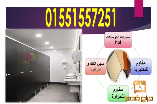 قواطيع وابواب partitions كومباكت