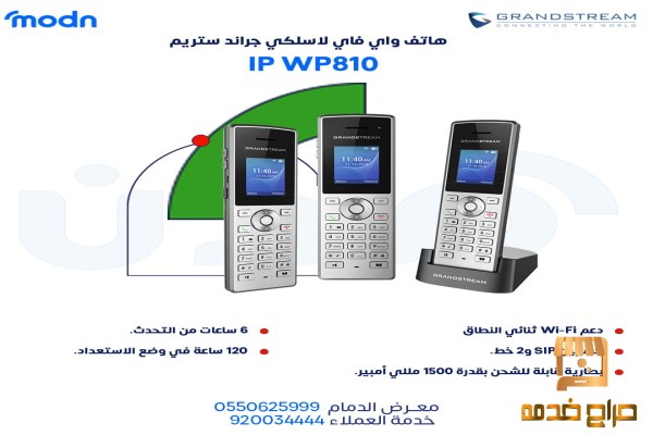 تواصل بلا حدود مع هاتف جراند ستريم