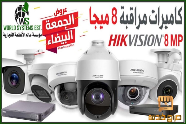 كاميرات مراقبه هيكفيجن