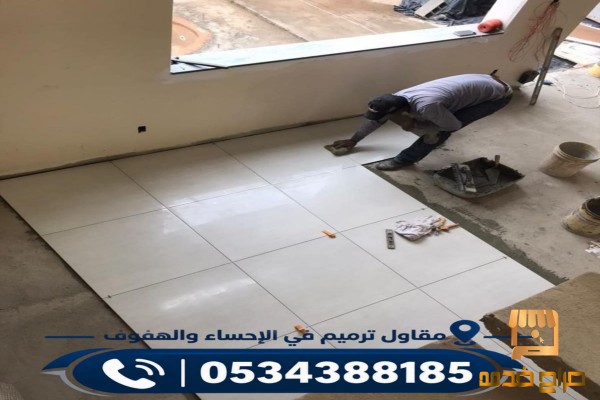 مقاول نرميم لتجديد المباني