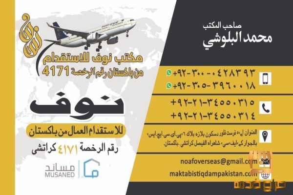 للاستقدام من باكستان مكتب عربي معتمد
