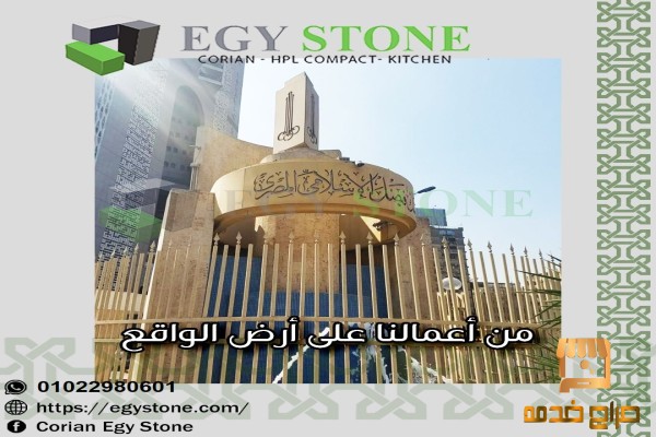 كوريان مصرى ايجي ستون