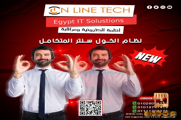 نظام كول سنتر متكامل