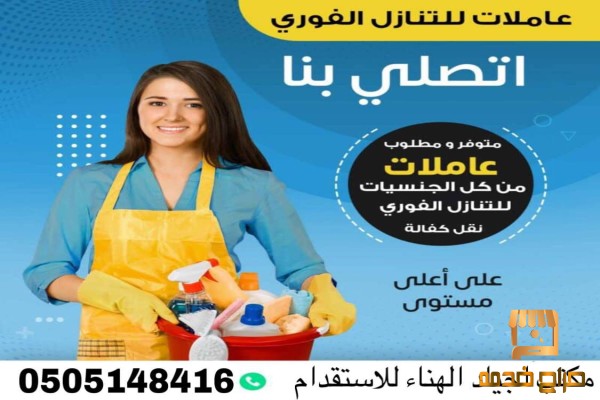 ودك او عندك عامله منزليه للتنازل