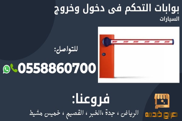 أسعار بوابات السيارات