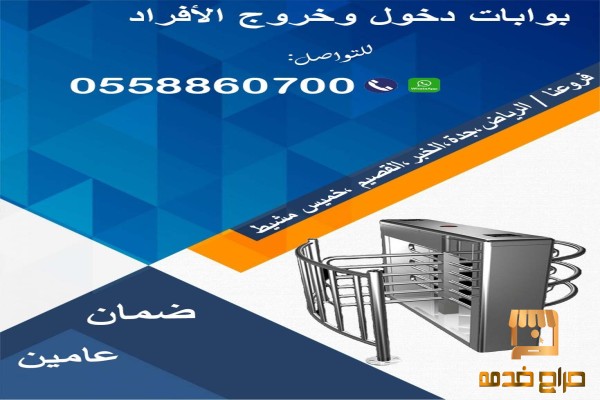 البوابات الألكترونية لمرور الأشخاص