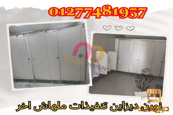 ابواب حمامات