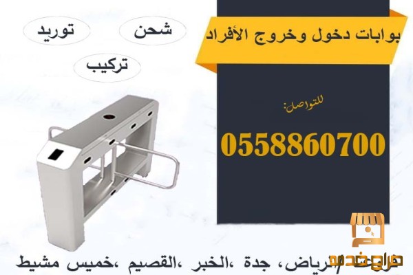 بوابات افراد السعودية